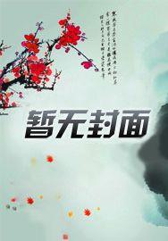 傅少媳妇儿是个祸害